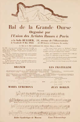 Гончарова Наталия Сергеевна, Жорж Брак, Анри Лоран. Подборка из трех афиш: